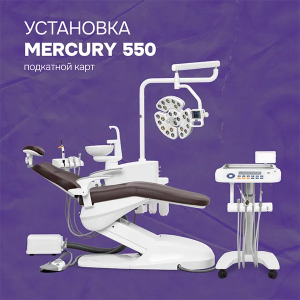 Установка Mercury 550 с подкатным блоком