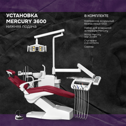 Установка Mercury 3600