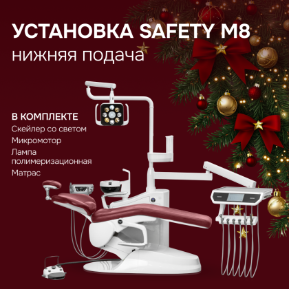 Стоматологическая установка Safety M8