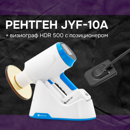 Рентген JYF-10A + визиограф HDR 500