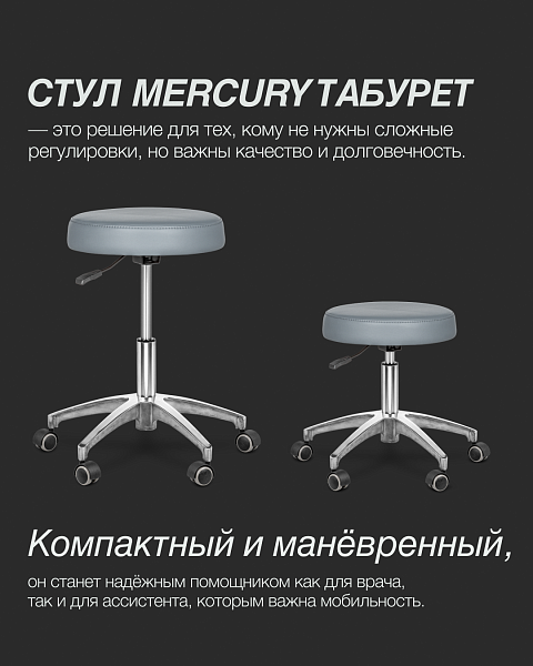 Стул врача Mercury ТАБУРЕТ - Фото 5